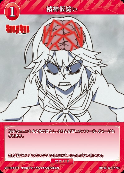 精神仮縫い 【BB-KLK-077N】